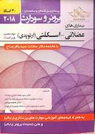 برونر سودارث 2018 داخلی جراحی جلد4 عضلانی-اسکلتی (ارتوپدی)